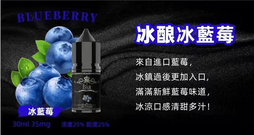BIA比亞冰釀小煙油30ml/3.5%