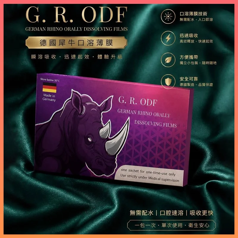 犀利士口溶膜30mg加強版德國犀牛新一代口溶閃充科技神舌貼片